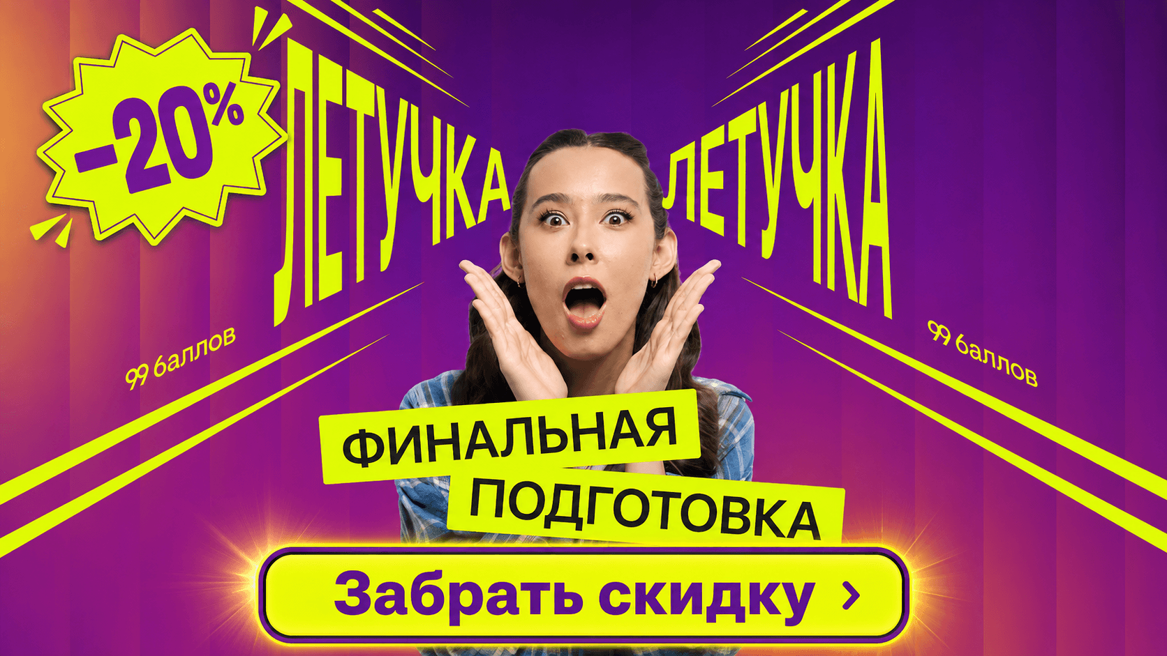 Баннер
