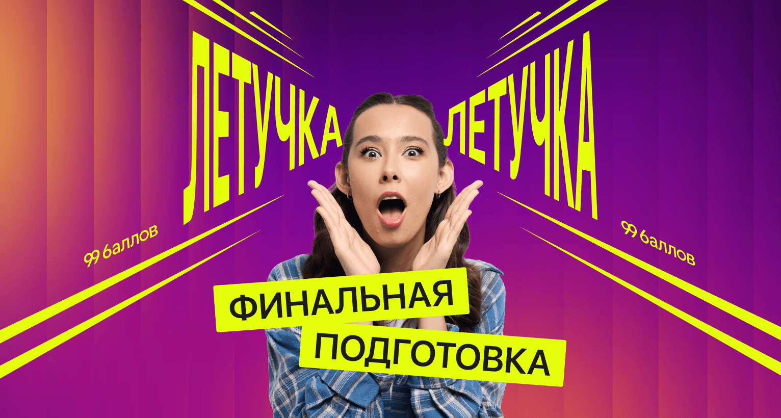 Баннер
